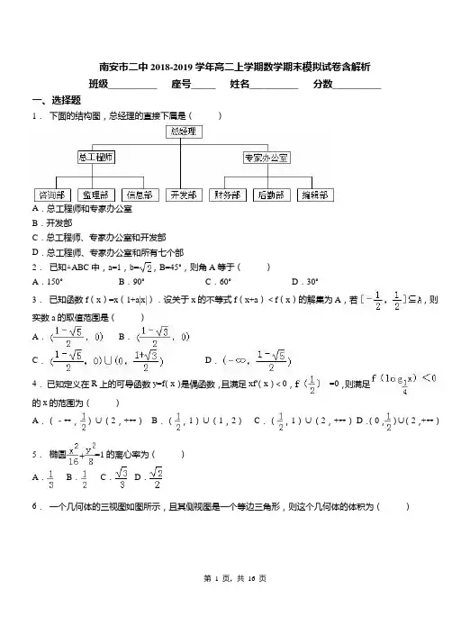 南安市二中2018-2019学年高二上学期数学期末模拟试卷含解析