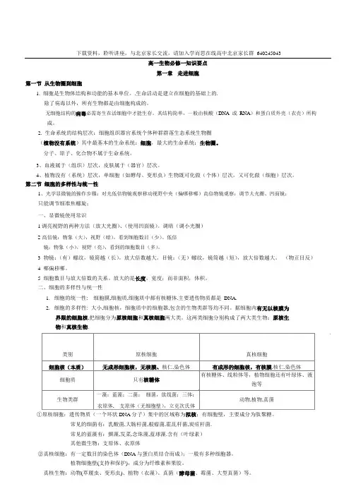 高中生物必修1知识点总结