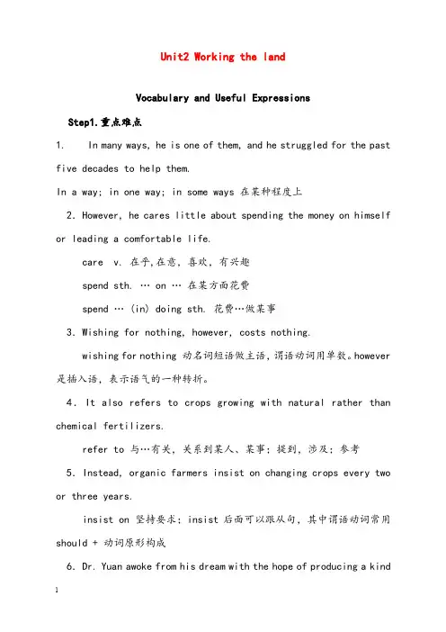 新人教版高中英语必修四unit 2《working the land》优秀教案2(重点资料).doc