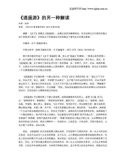 《逍遥游》的另一种解读