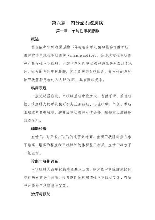 内分泌疾病诊疗规范