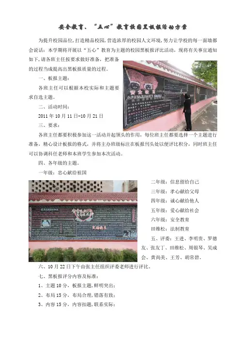 校园黑板报活动方案
