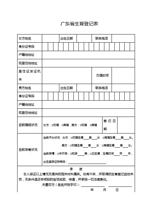 广东省生育登记表