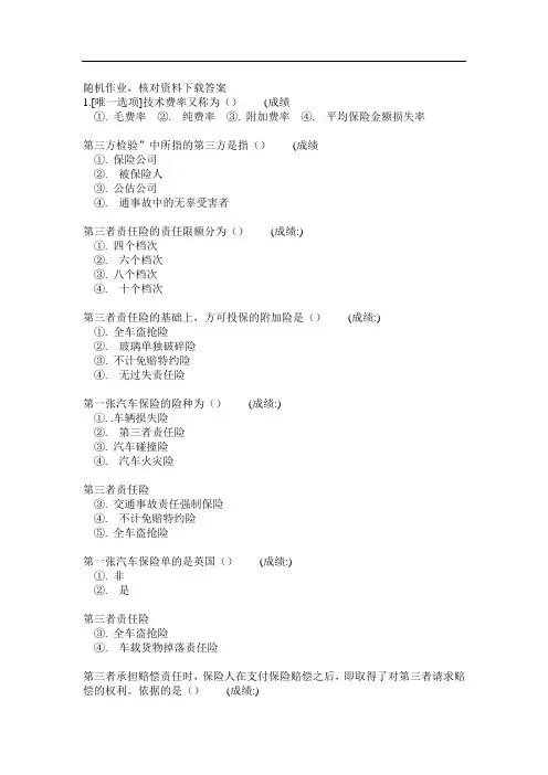 吉大18秋《汽车保险与理赔》在线作业12