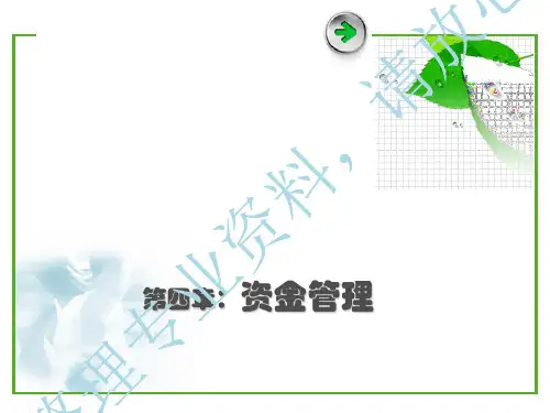 《神华集团资金管理》
