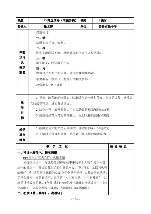 四年级语文上册第四单元备课