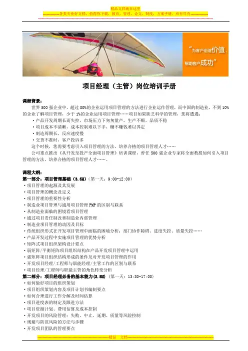 项目经理(主管)岗位培训手册