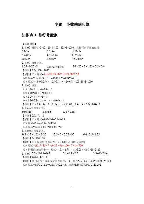小数乘除巧算题目及答案解析-小学奥数