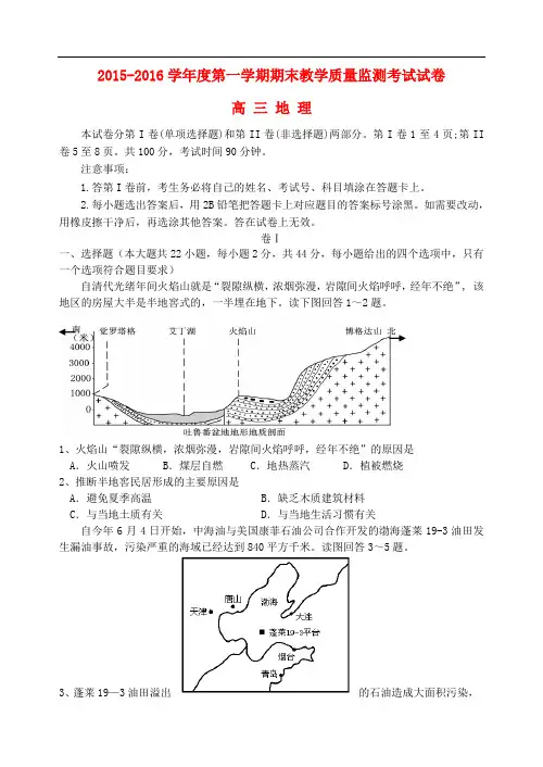 河北省迁安市第二中学高三地理上学期期末考试试题