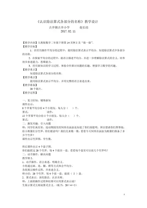 认识除法算式各部分的名称