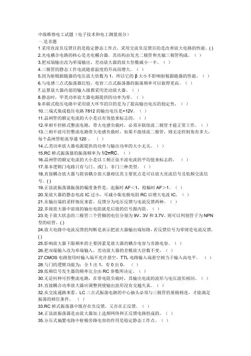 中级维修电工试题