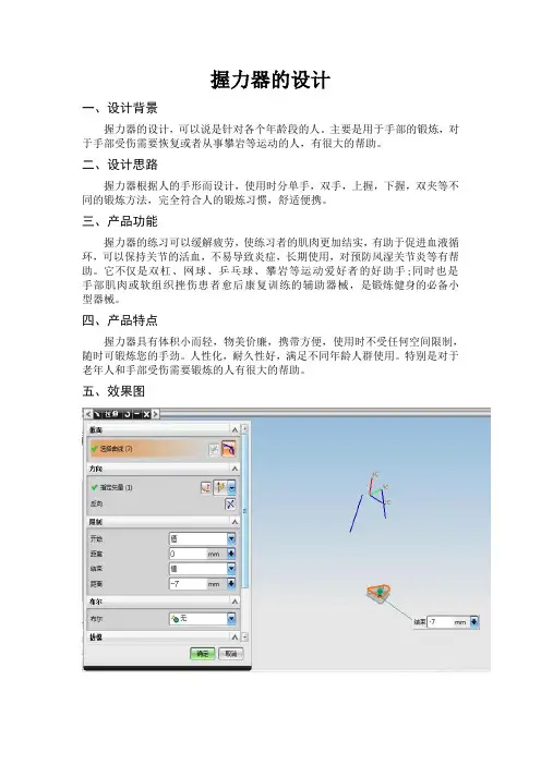 握力器的设计