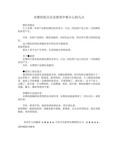 木塑的优点以及使用中要小心的几点