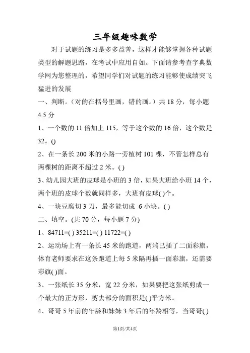 三年级趣味数学 2