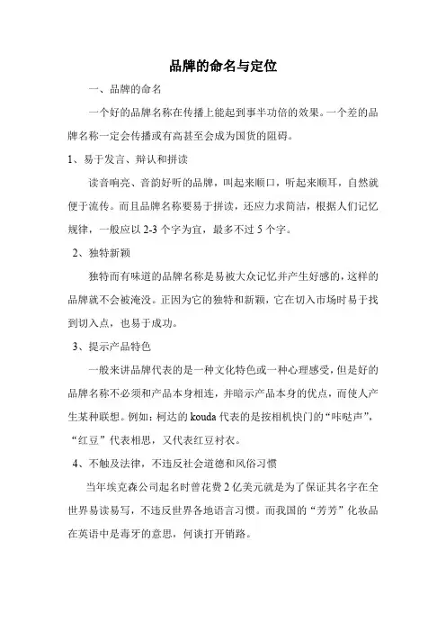 品牌的命名与定位