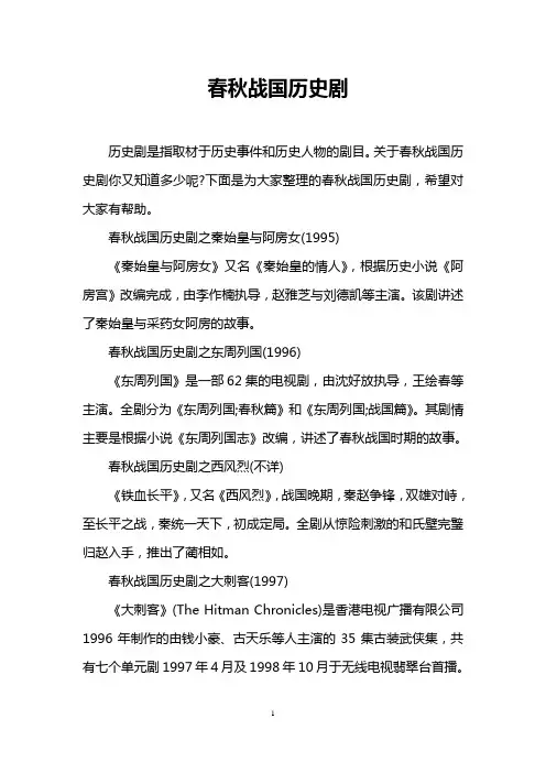 春秋战国历史剧