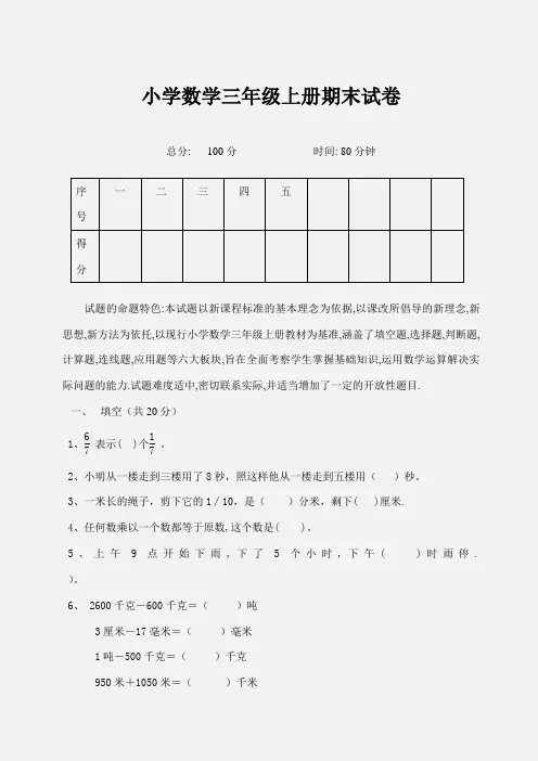 人教版小学三年级上册数学期末试卷及答案
