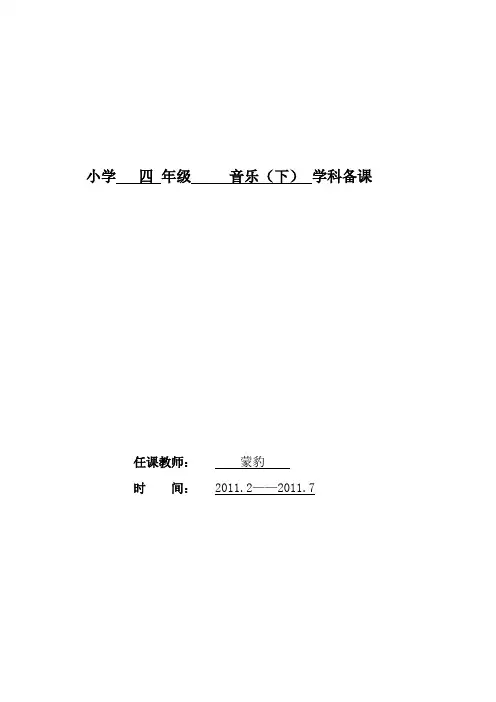 湘教版四年级下册音乐教案教案