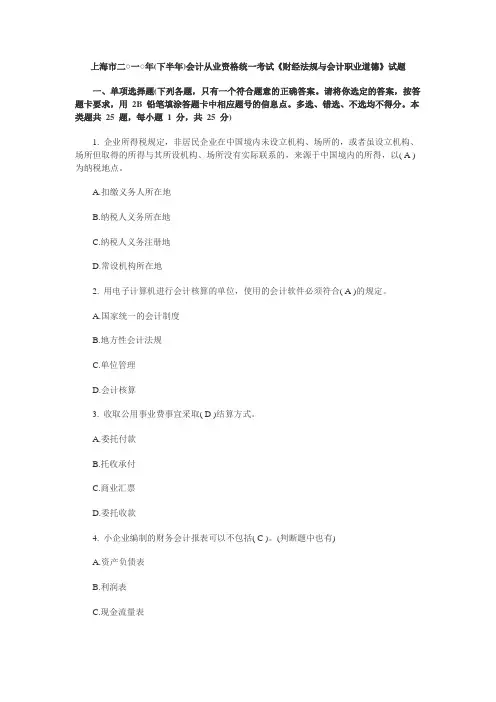 2010下半年上海会计从业《财经法规》真题及答案