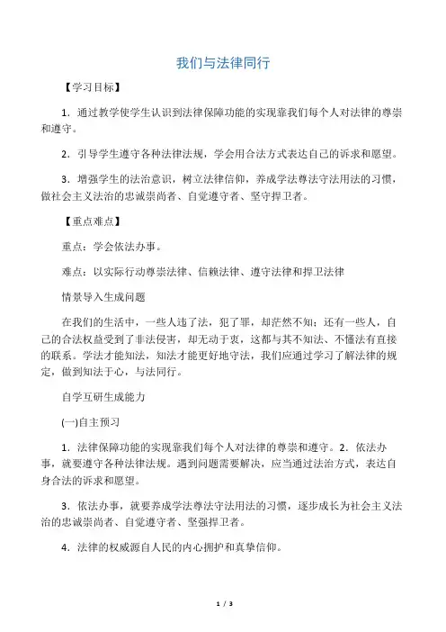 人教版七年级道德与法治《我们与法律同行》教案 2