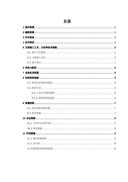 水泥搅拌桩施工作业指导书