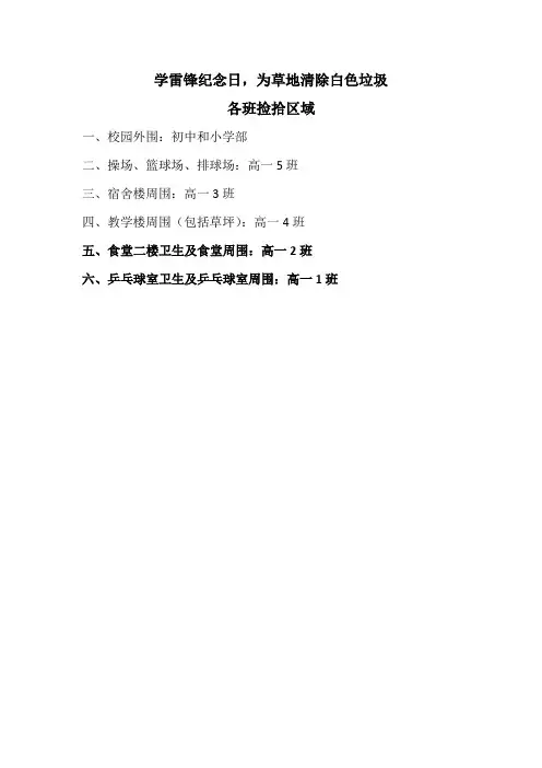 学雷锋活动捡拾白色垃圾