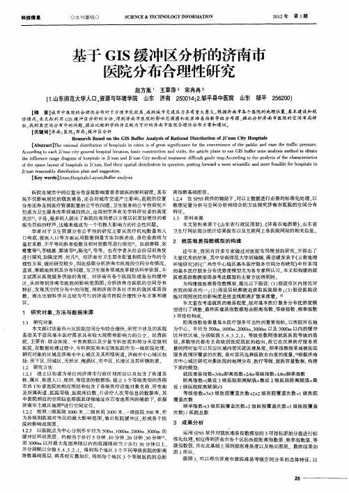 基于GIS缓冲区分析的济南市医院分布合理性研究