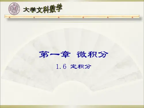 《大学文科数学》PPT课件