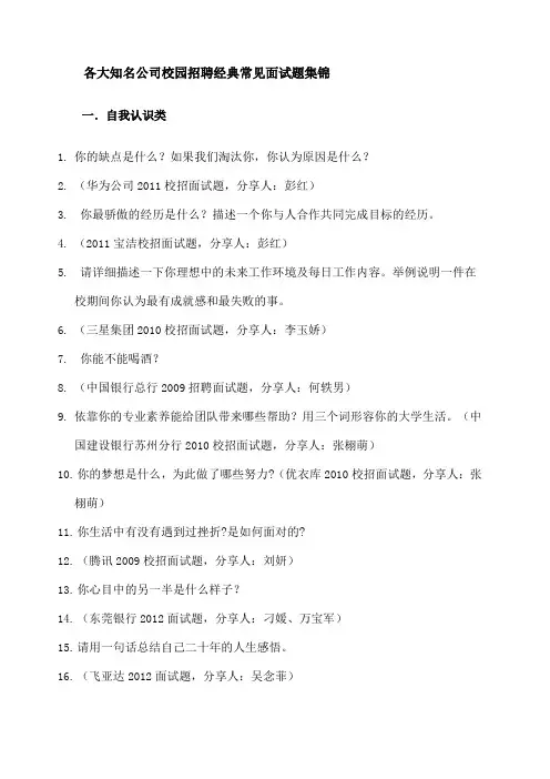 各大知名公司校园招聘经典常见面试题集锦