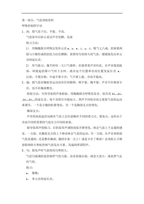 气息训练课程