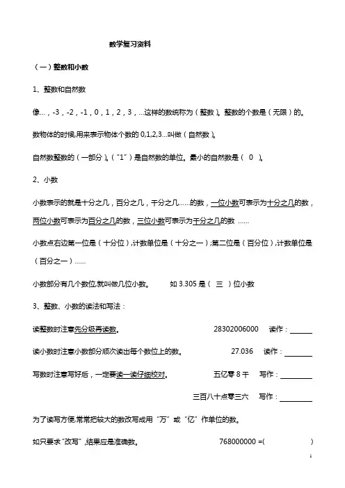 最全人教版六年级数学总复习资料