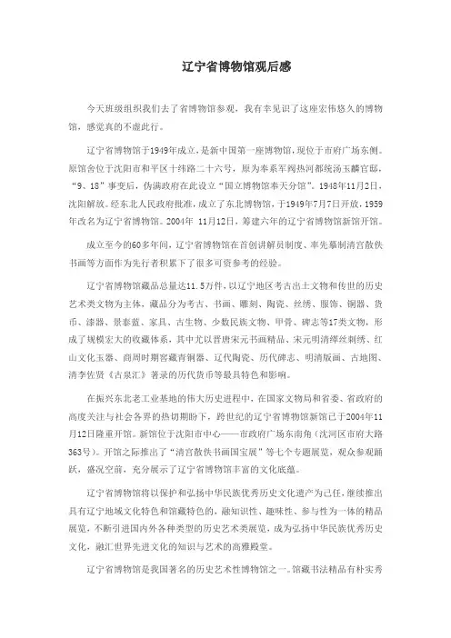 博物馆观后感