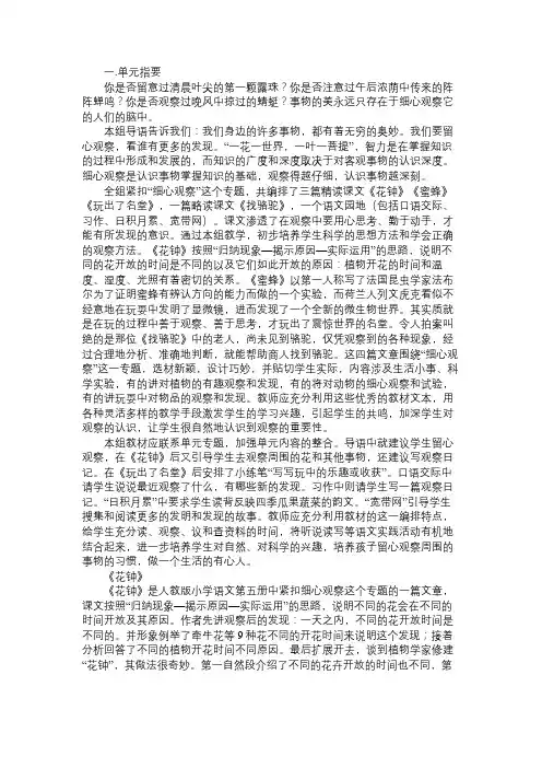 人教版语文三年级上册第四单元简析