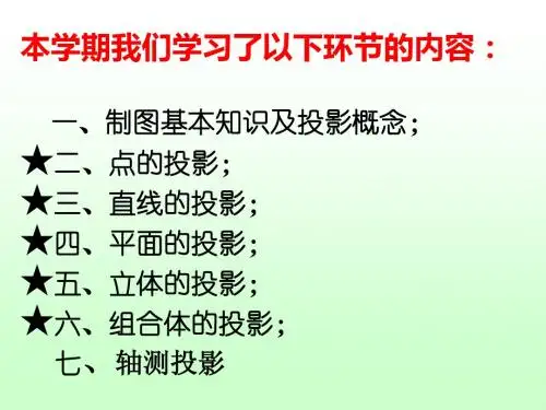 《建筑制图与识图》复习