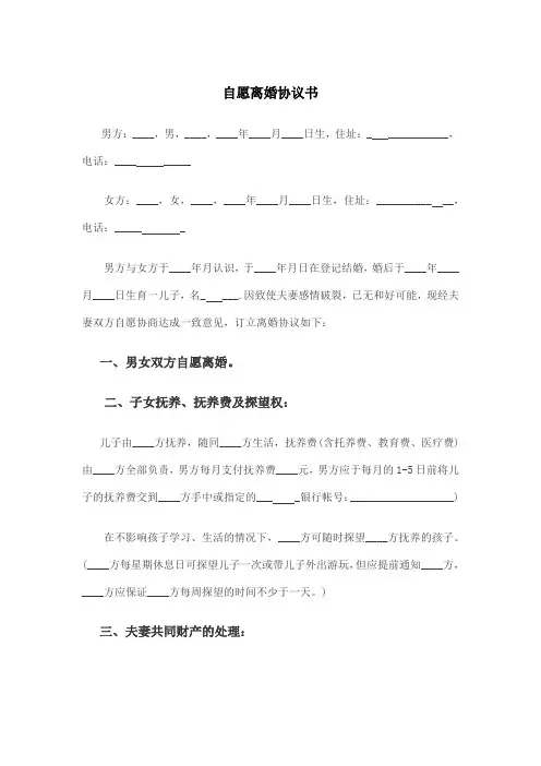 离婚协议书 2