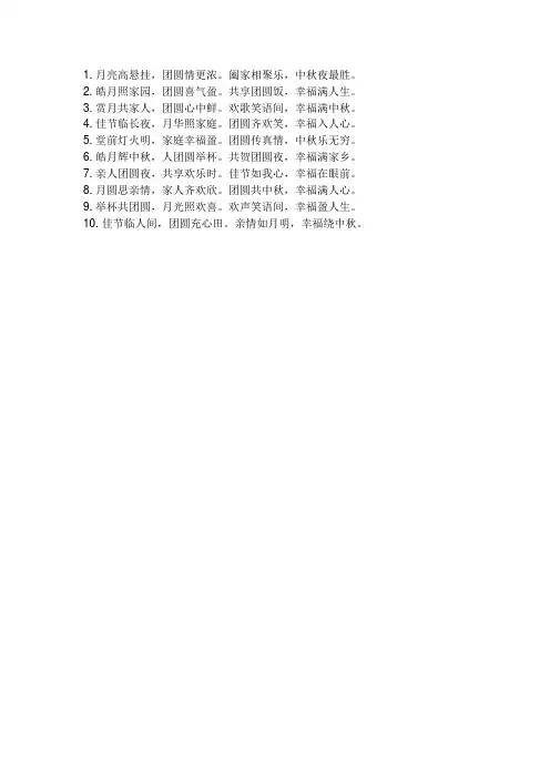 中秋佳节人团圆的诗句