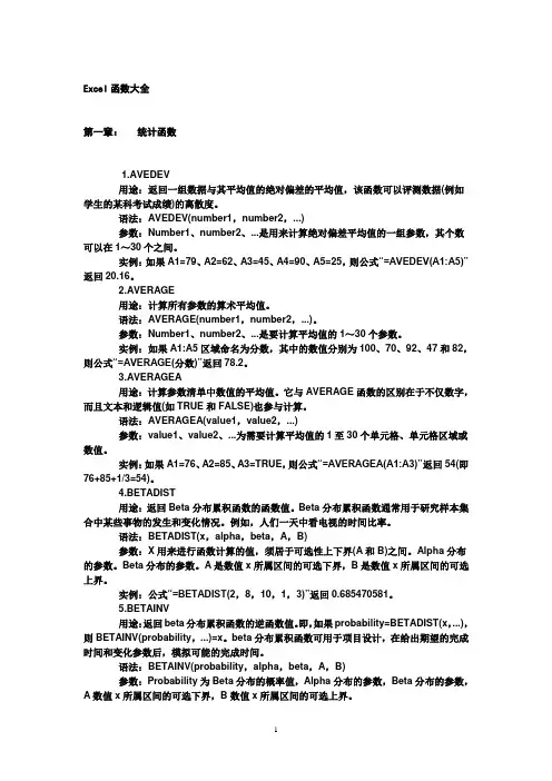 excel_公式大全-包含所有excel函数