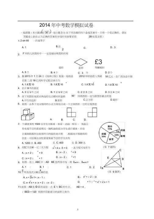 2015中考数学模拟试题含答案(套)