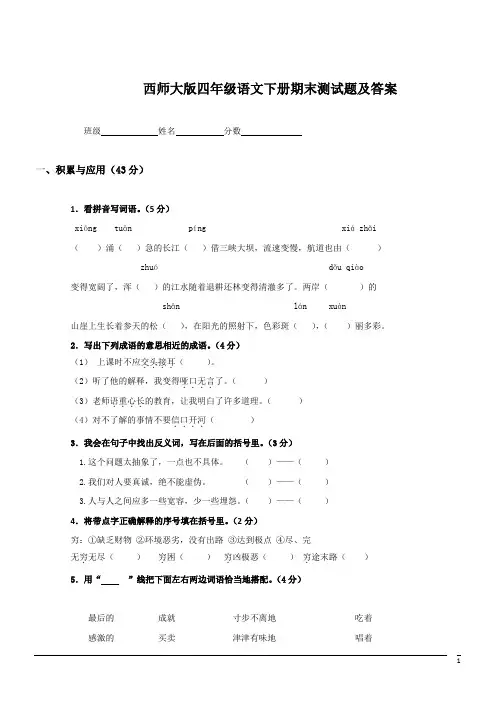 小学语文四年级上期末试卷 (12)(含答案)