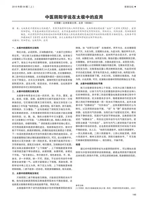 中医阴阳学说在太极中的应用