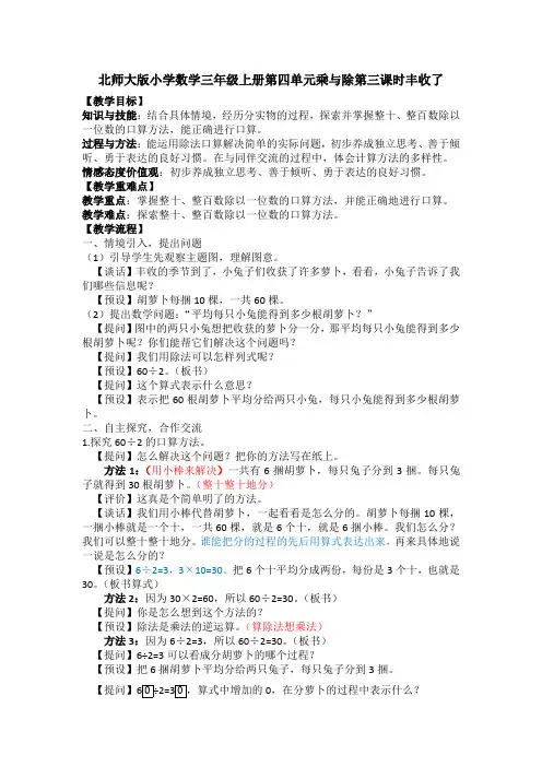 《丰收了》教案
