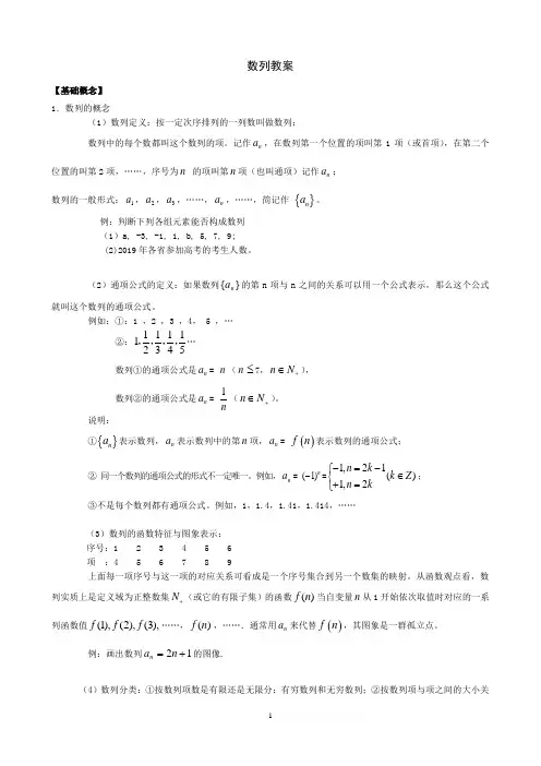 数列教案