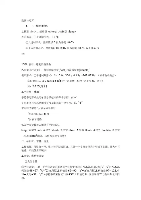 C语言复习提纲