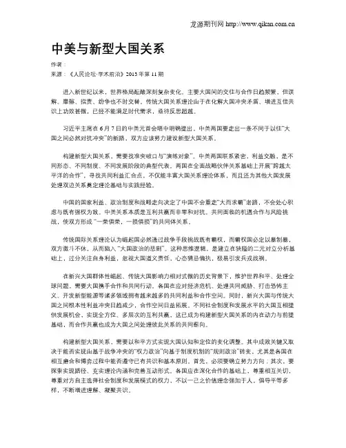 中美与新型大国关系
