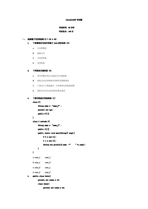 CoreJavaOOP考试题