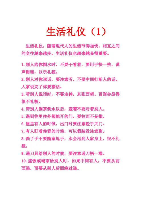 生活礼仪(1)