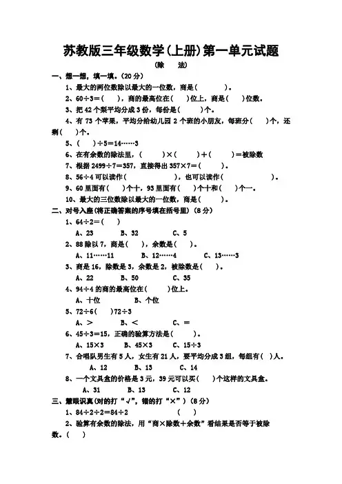 苏教版数学三年级上册第一单元试题 Microsoft Word 文档 (8)