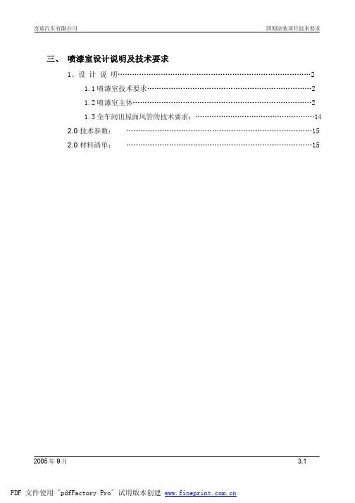 3_0喷涂室设计说明及技术要求