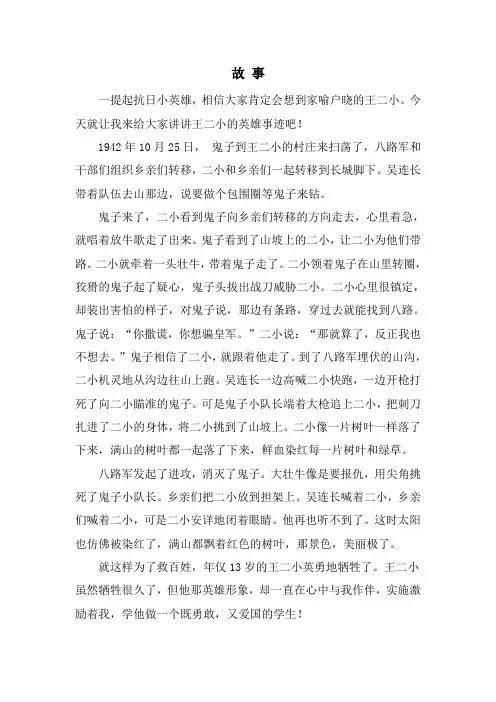 王二小的故事