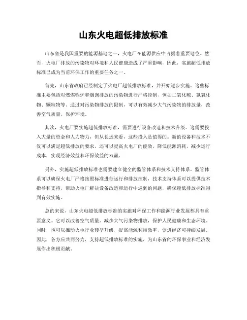 山东火电超低排放标准